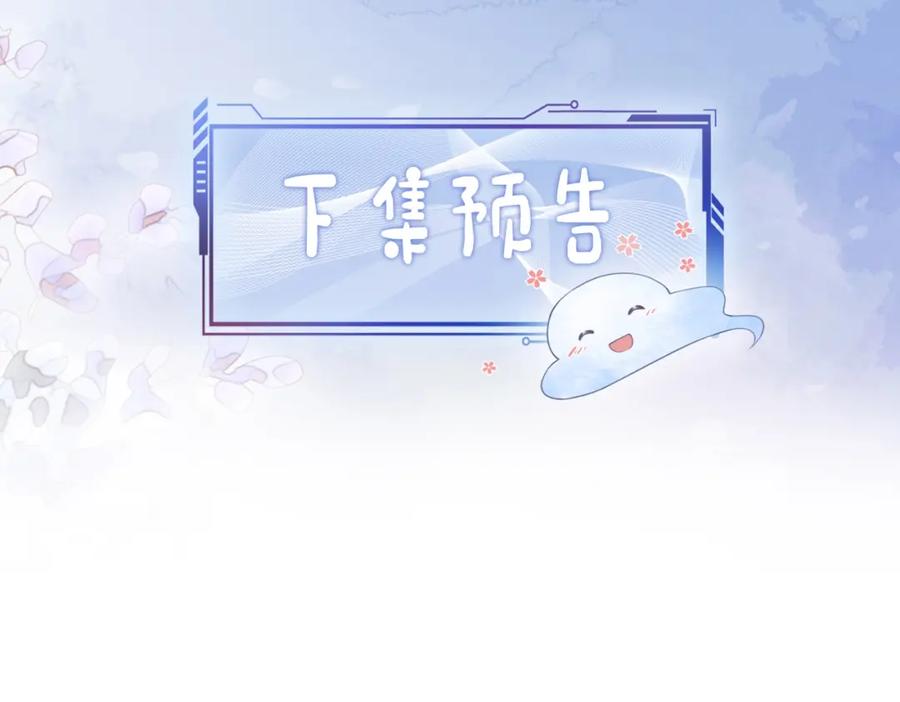 快穿：病娇男主他又吃醋了 第74话 她究竟是什么人？ 第120页