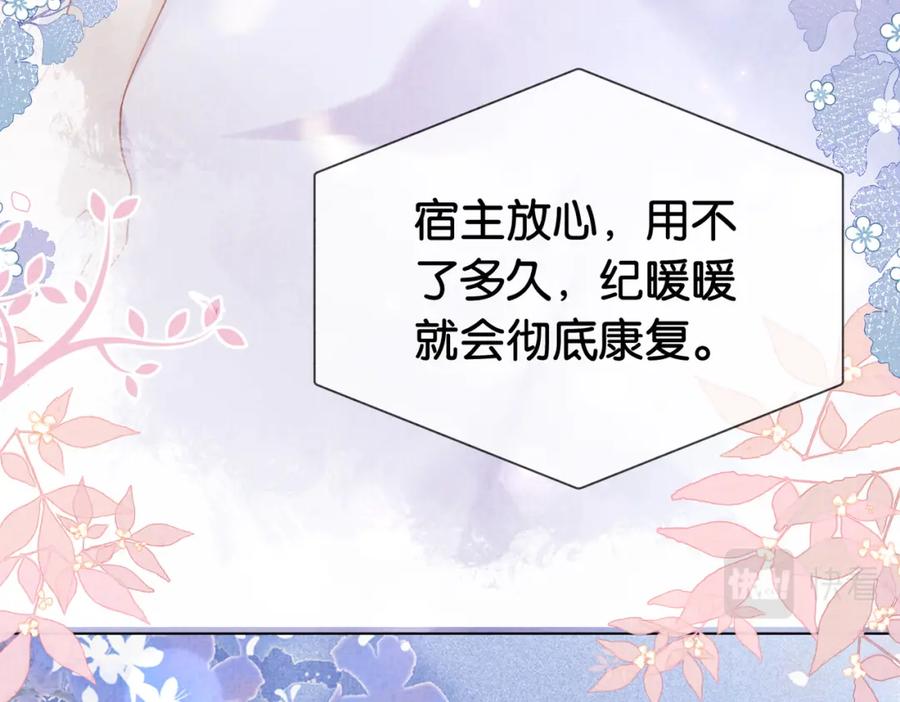 快穿：病娇男主他又吃醋了 第74话 她究竟是什么人？ 第58页