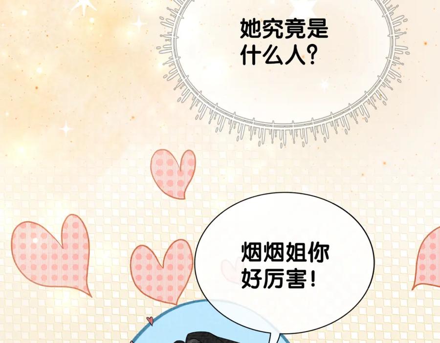 快穿：病娇男主他又吃醋了 第74话 她究竟是什么人？ 第116页