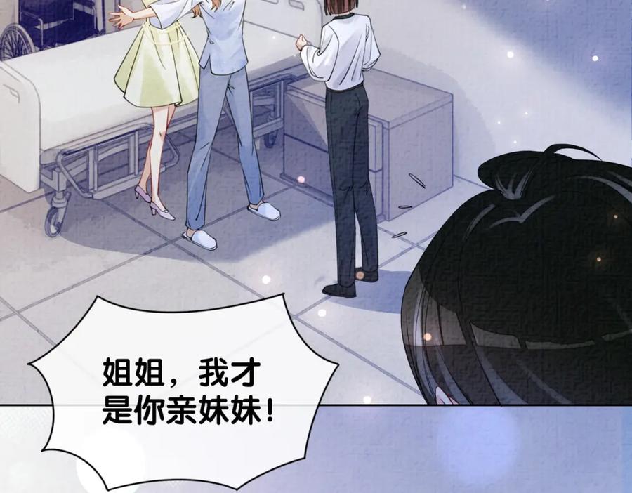 快穿：病娇男主他又吃醋了 第74话 她究竟是什么人？ 第88页