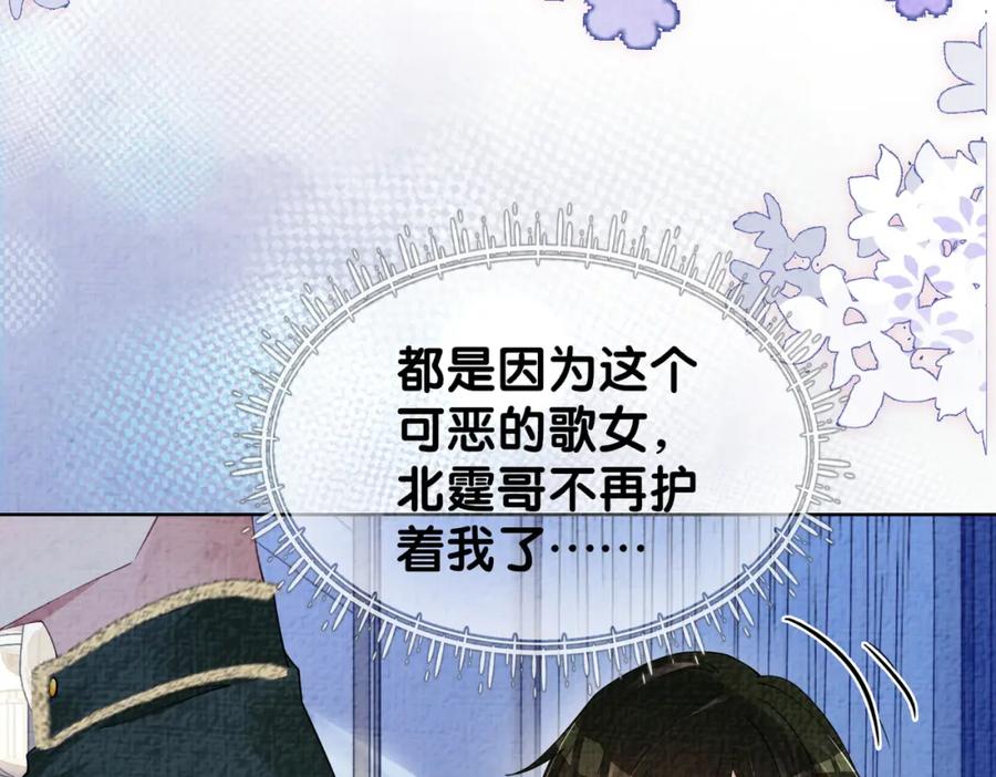 快穿：病娇男主他又吃醋了 第74话 她究竟是什么人？ 第95页
