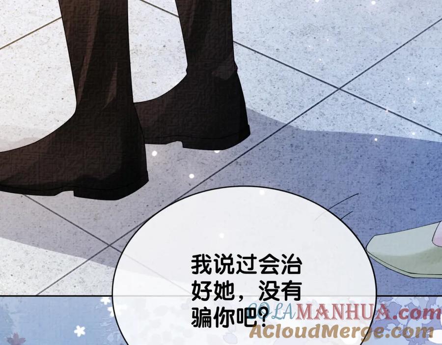 快穿：病娇男主他又吃醋了 第74话 她究竟是什么人？ 第105页