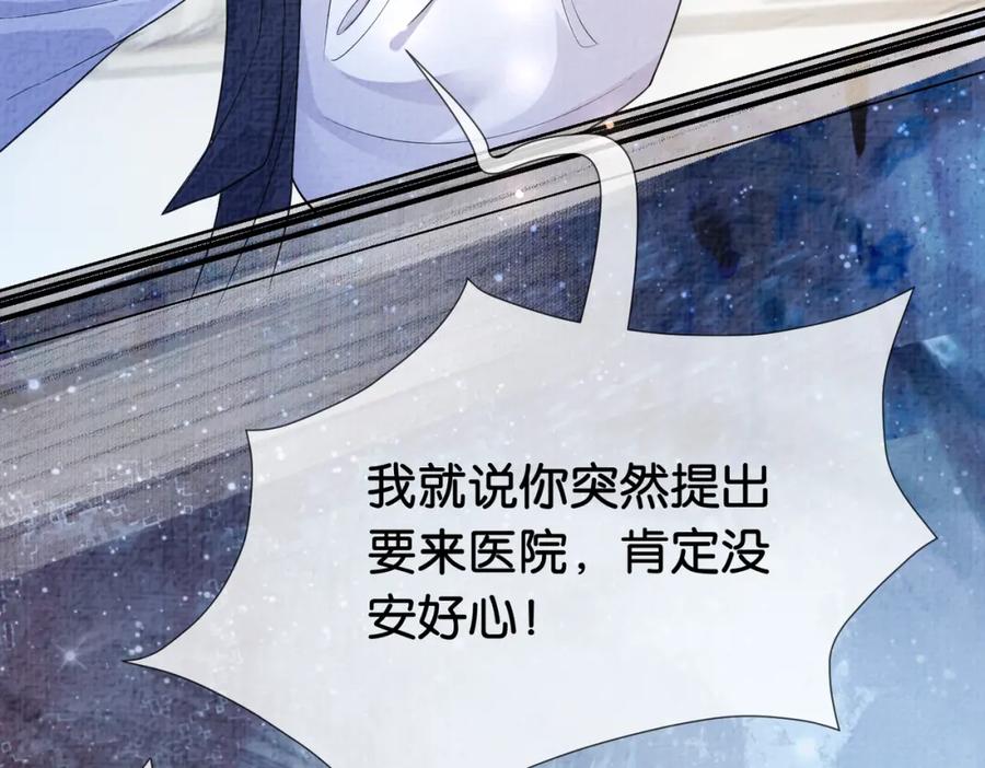 快穿：病娇男主他又吃醋了 第74话 她究竟是什么人？ 第70页