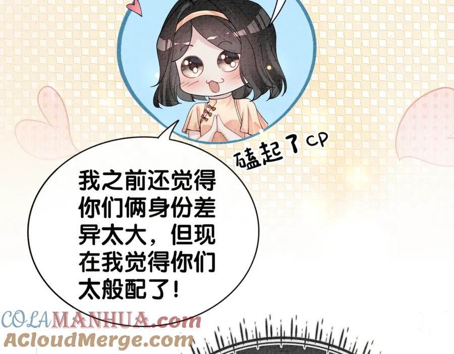 快穿：病娇男主他又吃醋了 第74话 她究竟是什么人？ 第117页