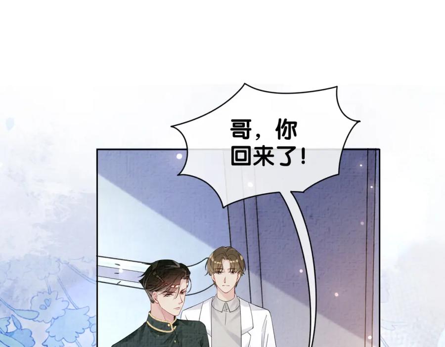 快穿：病娇男主他又吃醋了 第74话 她究竟是什么人？ 第83页