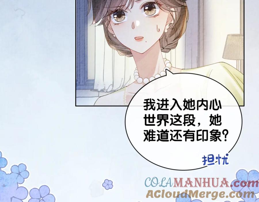 快穿：病娇男主他又吃醋了 第74话 她究竟是什么人？ 第77页