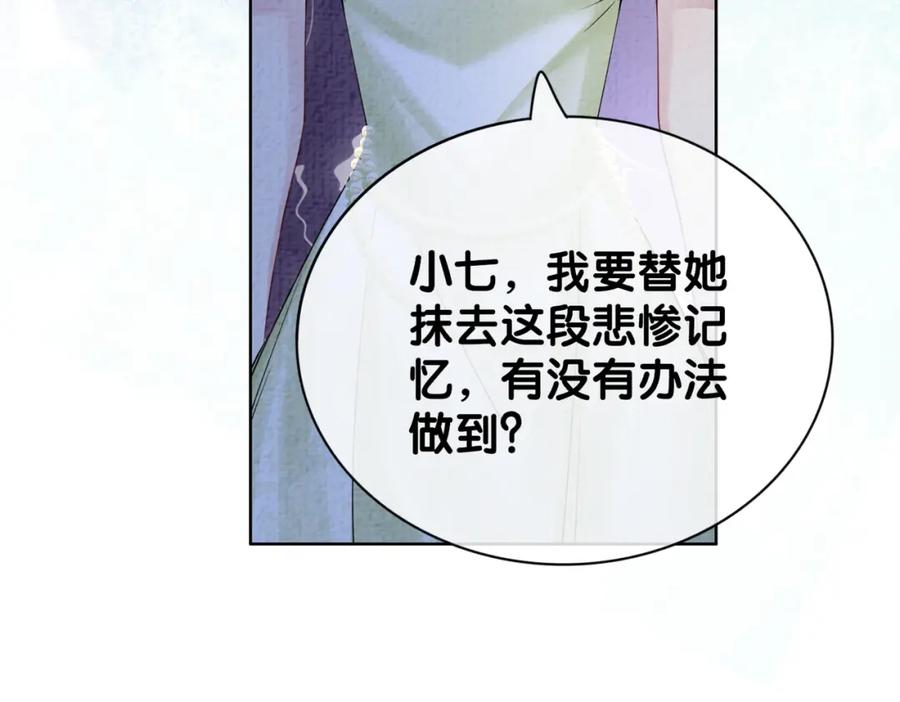 快穿：病娇男主他又吃醋了 第74话 她究竟是什么人？ 第31页