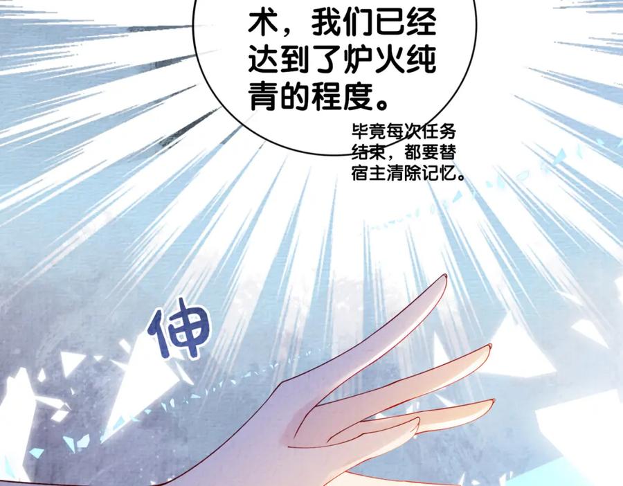 快穿：病娇男主他又吃醋了 第74话 她究竟是什么人？ 第34页
