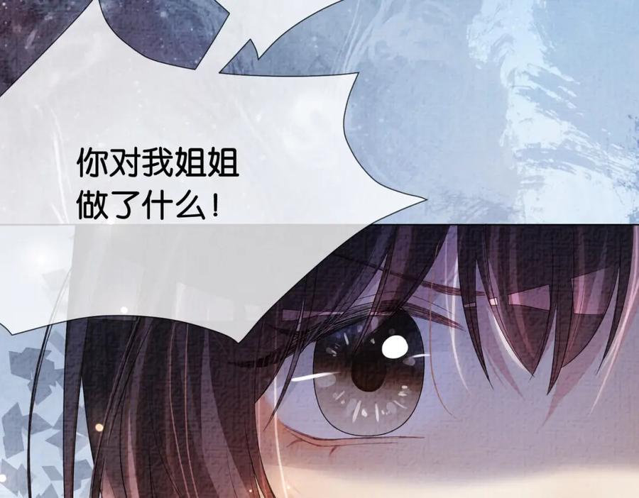 快穿：病娇男主他又吃醋了 第74话 她究竟是什么人？ 第71页