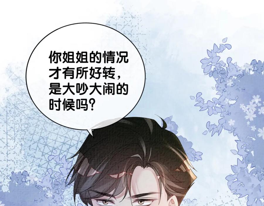 快穿：病娇男主他又吃醋了 第74话 她究竟是什么人？ 第92页