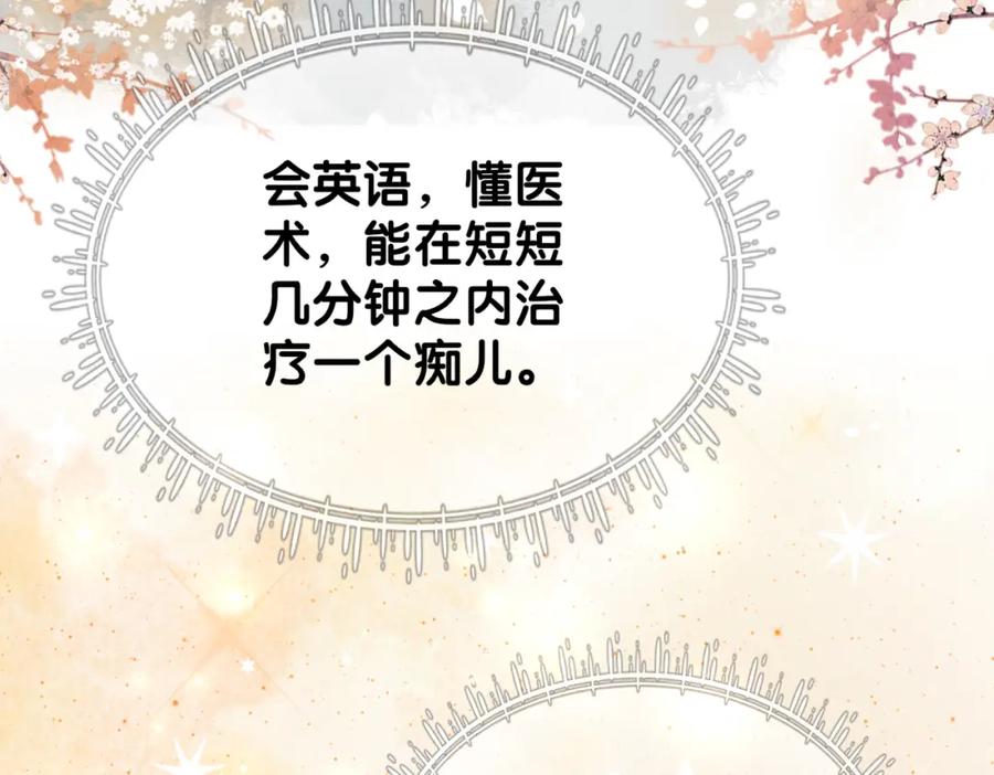 快穿：病娇男主他又吃醋了 第74话 她究竟是什么人？ 第115页