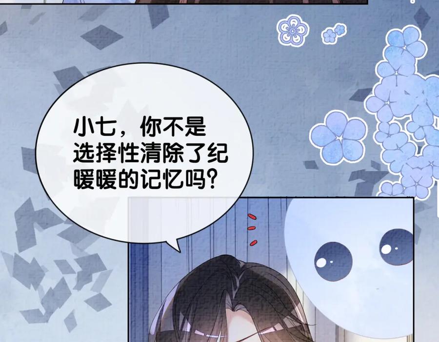 快穿：病娇男主他又吃醋了 第74话 她究竟是什么人？ 第76页