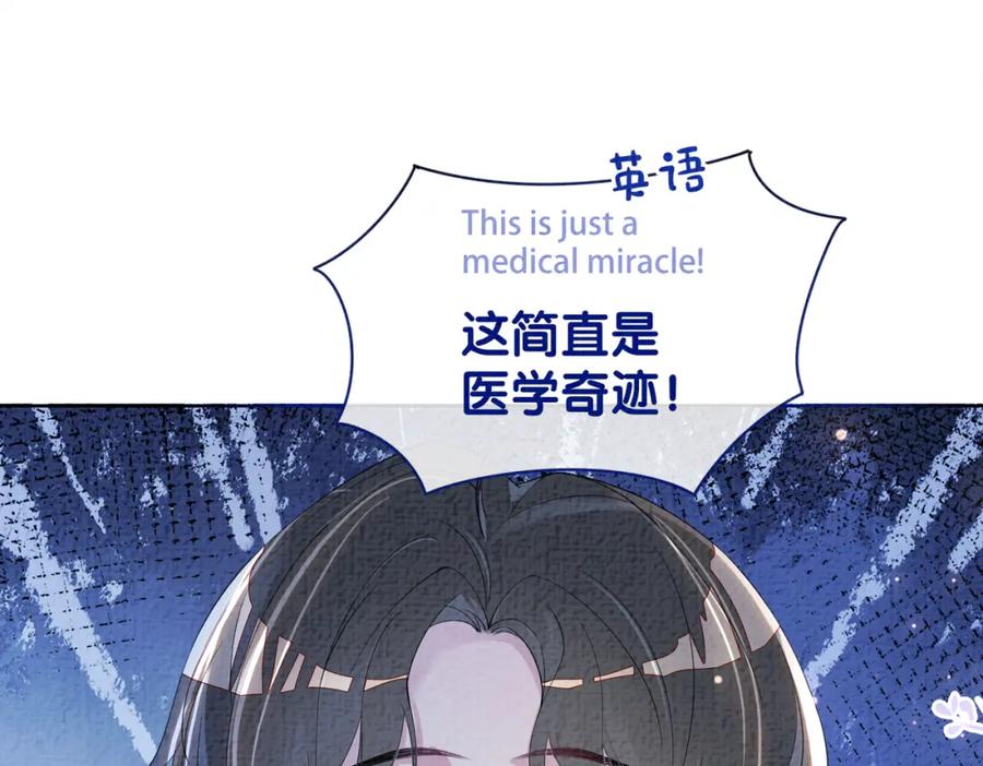 快穿：病娇男主他又吃醋了 第74话 她究竟是什么人？ 第100页