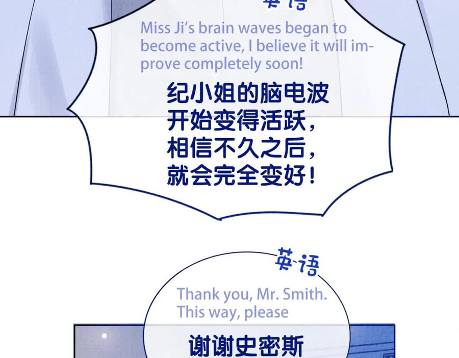 快穿：病娇男主他又吃醋了 第74话 她究竟是什么人？ 第102页