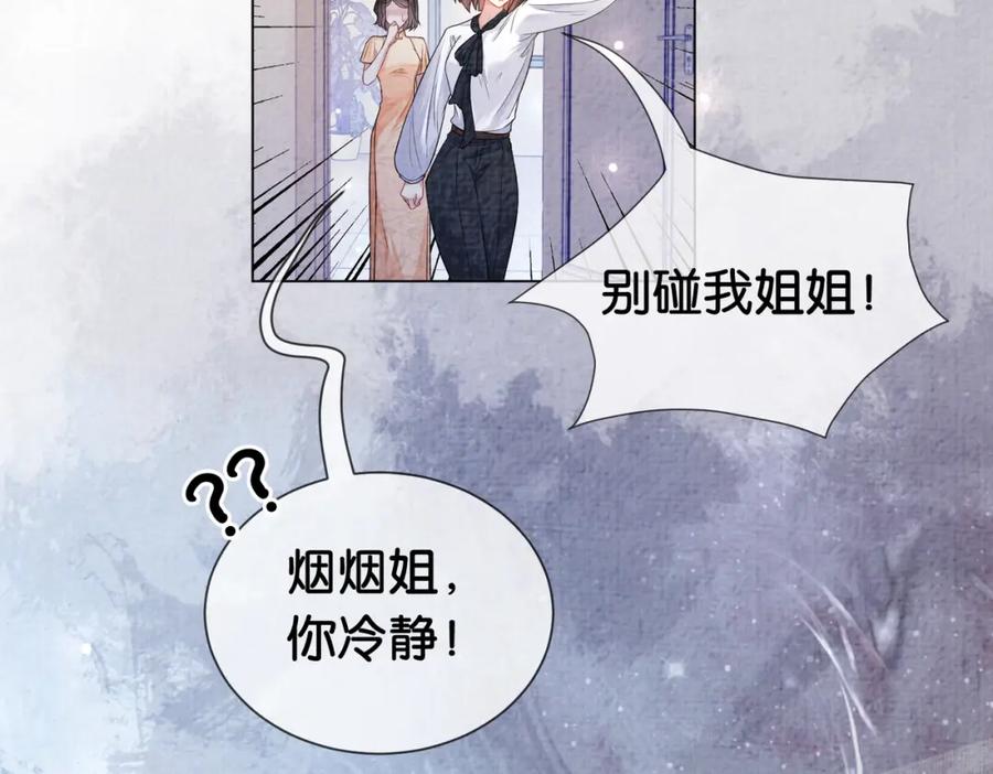 快穿：病娇男主他又吃醋了 第74话 她究竟是什么人？ 第67页