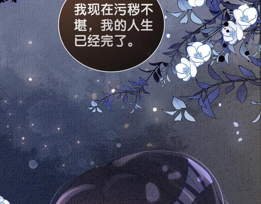 快穿：病娇男主他又吃醋了 第74话 她究竟是什么人？ 第11页