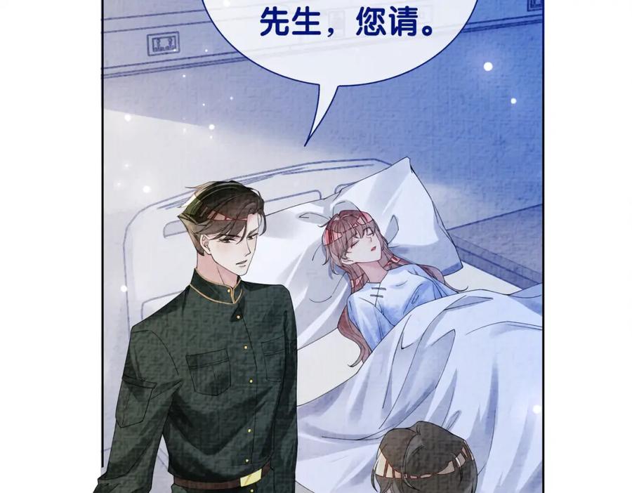 快穿：病娇男主他又吃醋了 第74话 她究竟是什么人？ 第103页