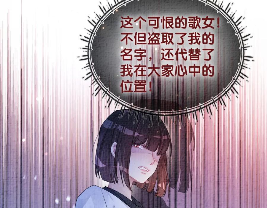 快穿：病娇男主他又吃醋了 第74话 她究竟是什么人？ 第118页