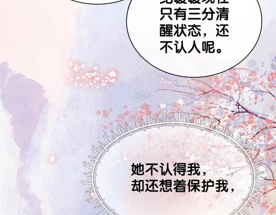 快穿：病娇男主他又吃醋了 第74话 她究竟是什么人？ 第79页