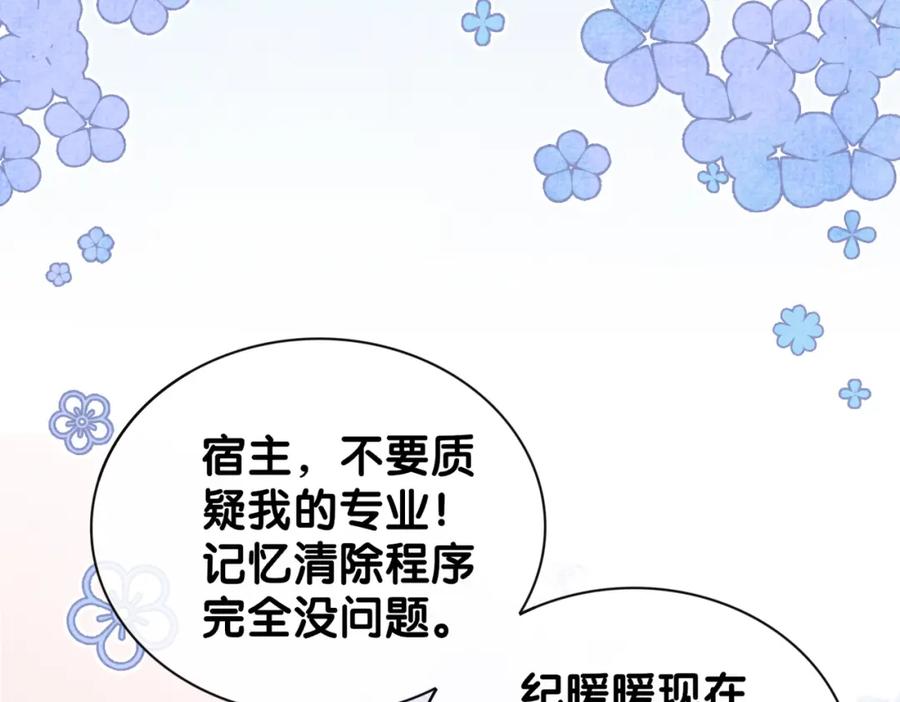 快穿：病娇男主他又吃醋了 第74话 她究竟是什么人？ 第78页
