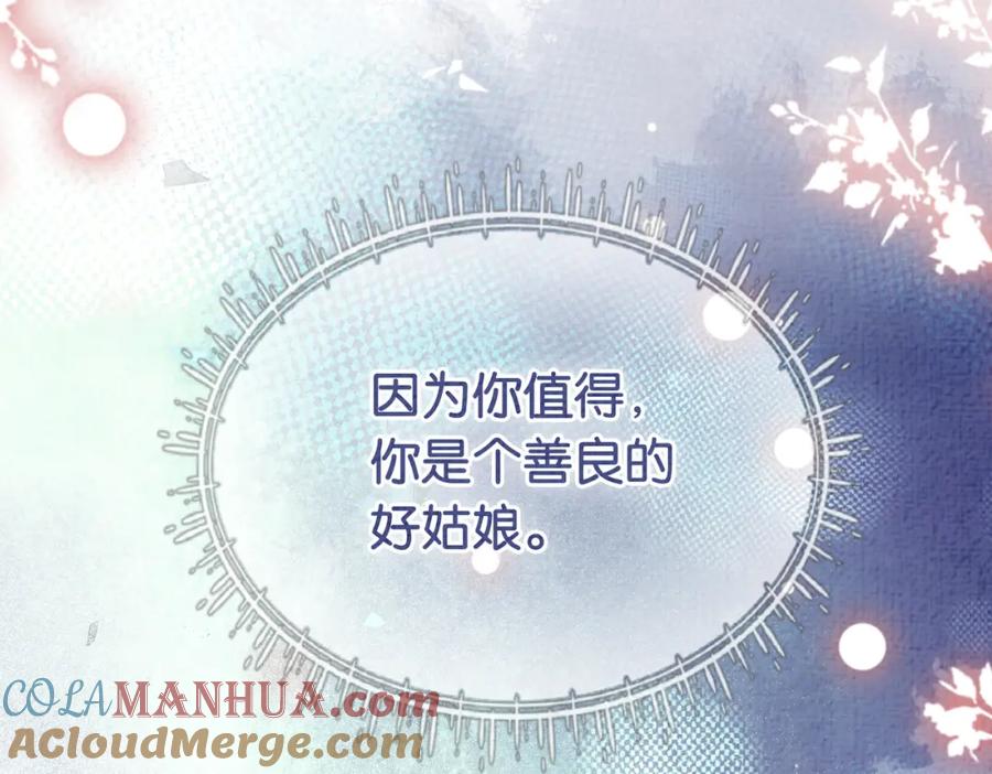 快穿：病娇男主他又吃醋了 第74话 她究竟是什么人？ 第49页