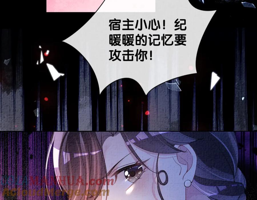 快穿：病娇男主他又吃醋了 第74话 她究竟是什么人？ 第21页