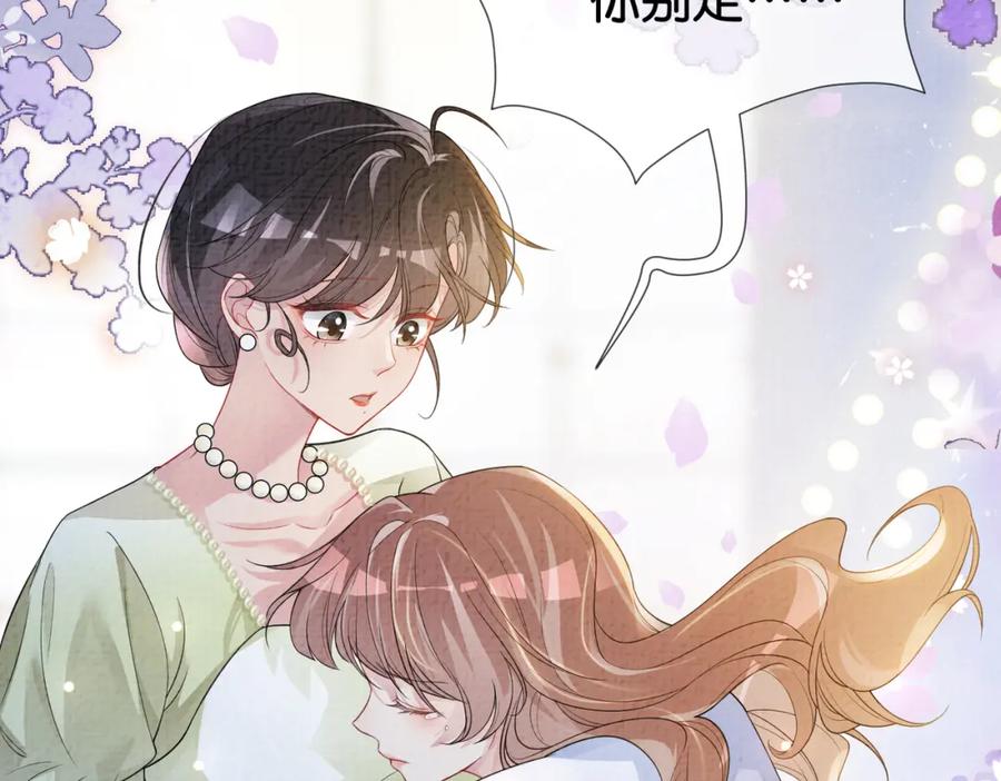 快穿：病娇男主他又吃醋了 第74话 她究竟是什么人？ 第64页
