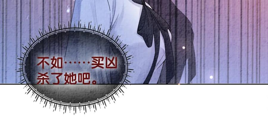 快穿：病娇男主他又吃醋了 第74话 她究竟是什么人？ 第119页