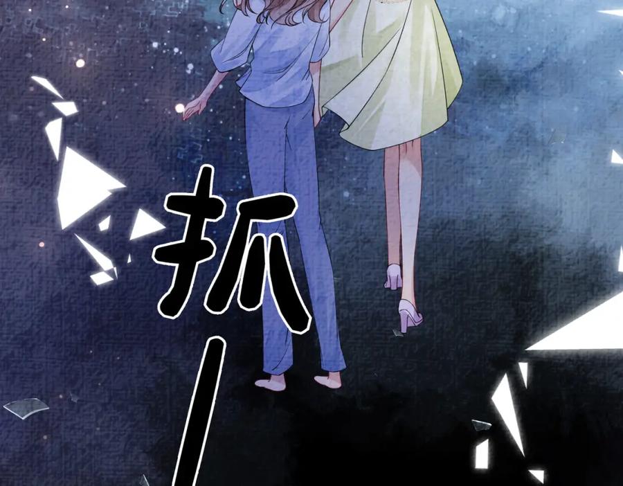快穿：病娇男主他又吃醋了 第74话 她究竟是什么人？ 第36页