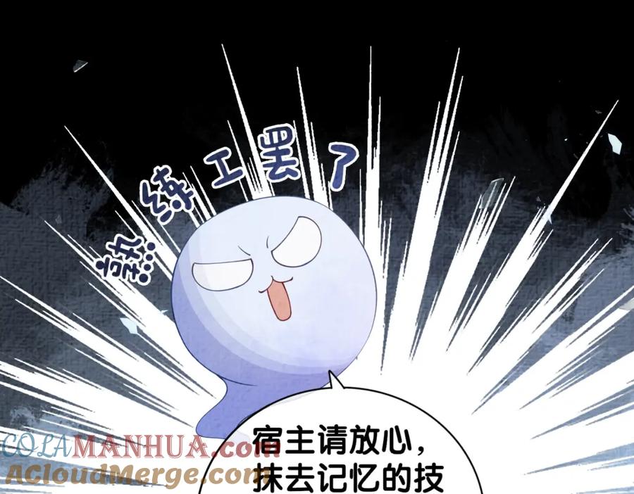 快穿：病娇男主他又吃醋了 第74话 她究竟是什么人？ 第33页