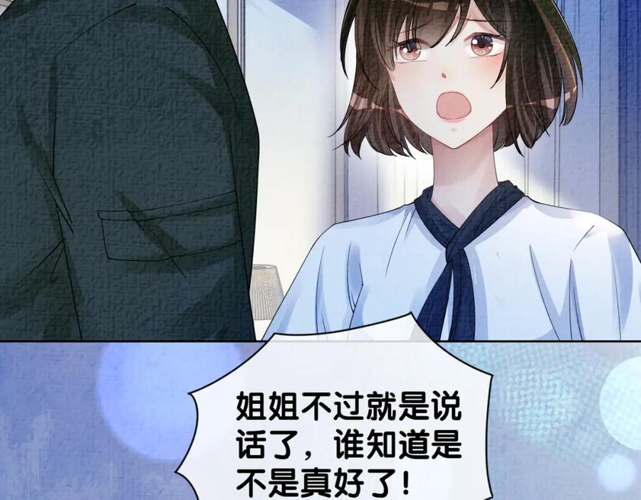 快穿：病娇男主他又吃醋了 第74话 她究竟是什么人？ 第96页