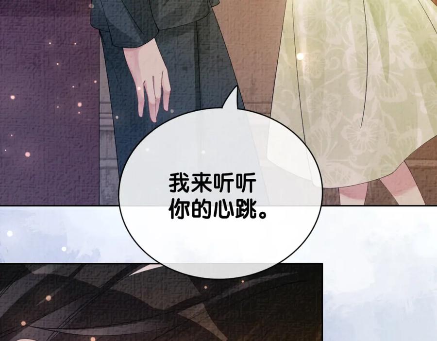 快穿：病娇男主他又吃醋了 第75话 兑现约定？ 第87页