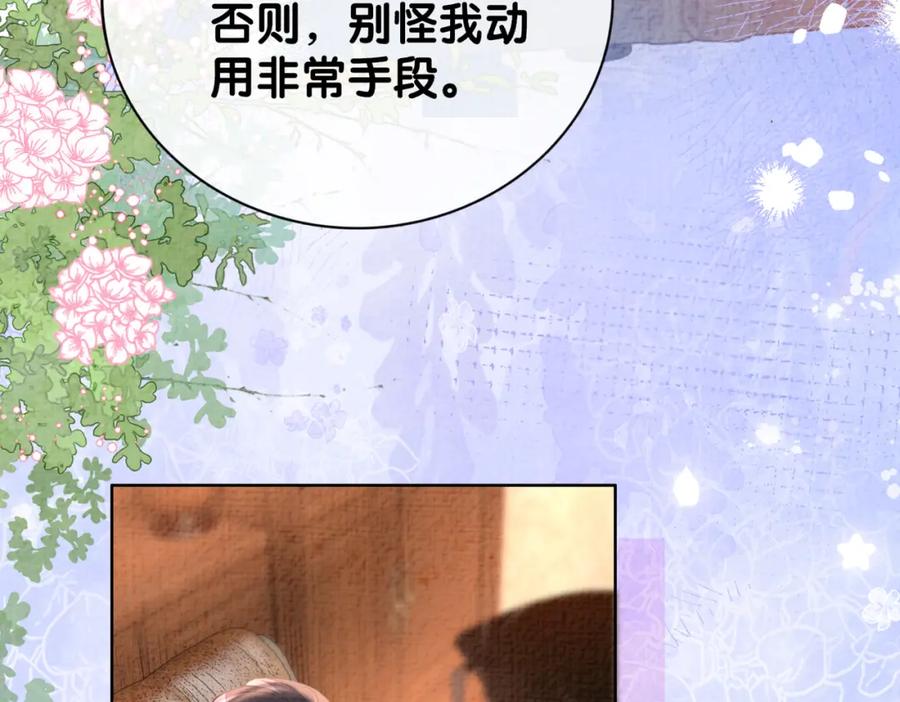 快穿：病娇男主他又吃醋了 第75话 兑现约定？ 第56页