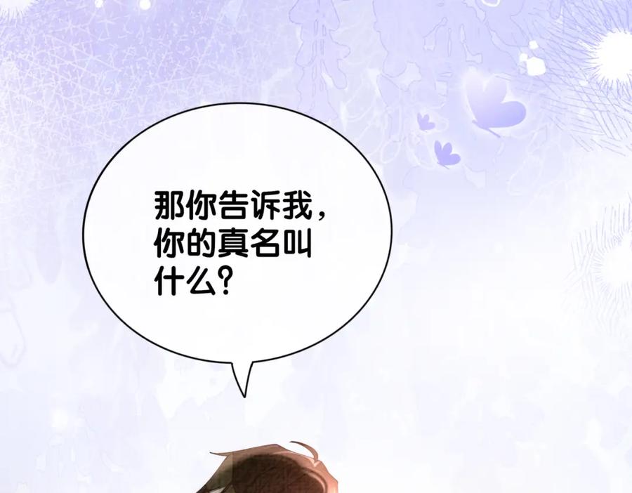 快穿：病娇男主他又吃醋了 第75话 兑现约定？ 第58页
