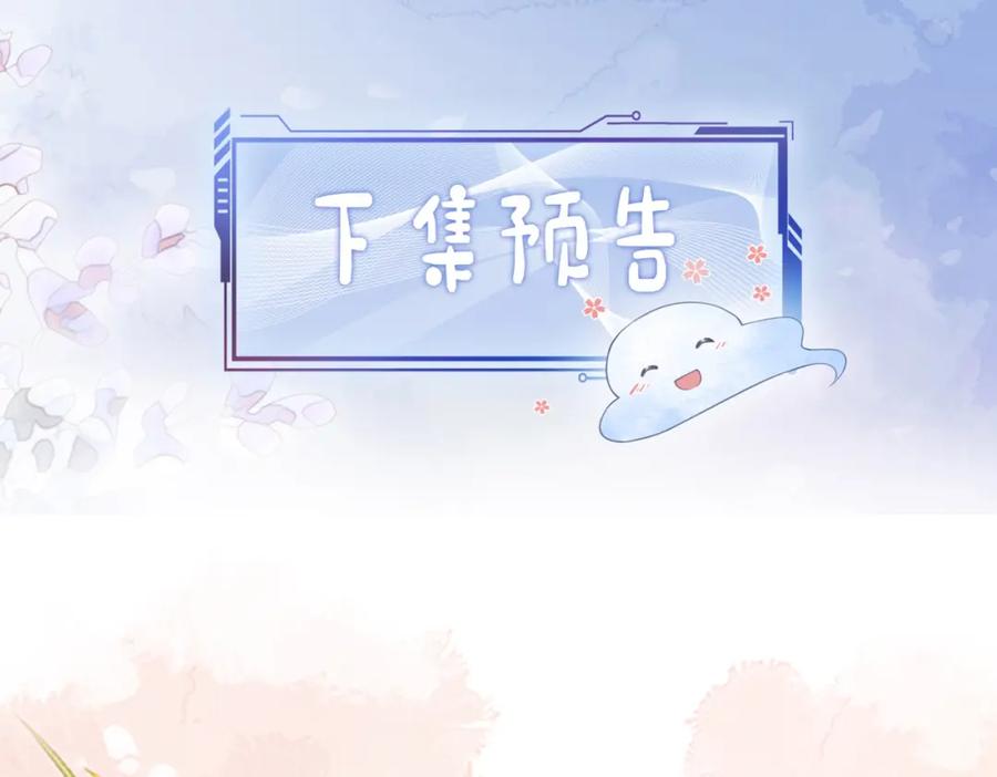 快穿：病娇男主他又吃醋了 第75话 兑现约定？ 第111页