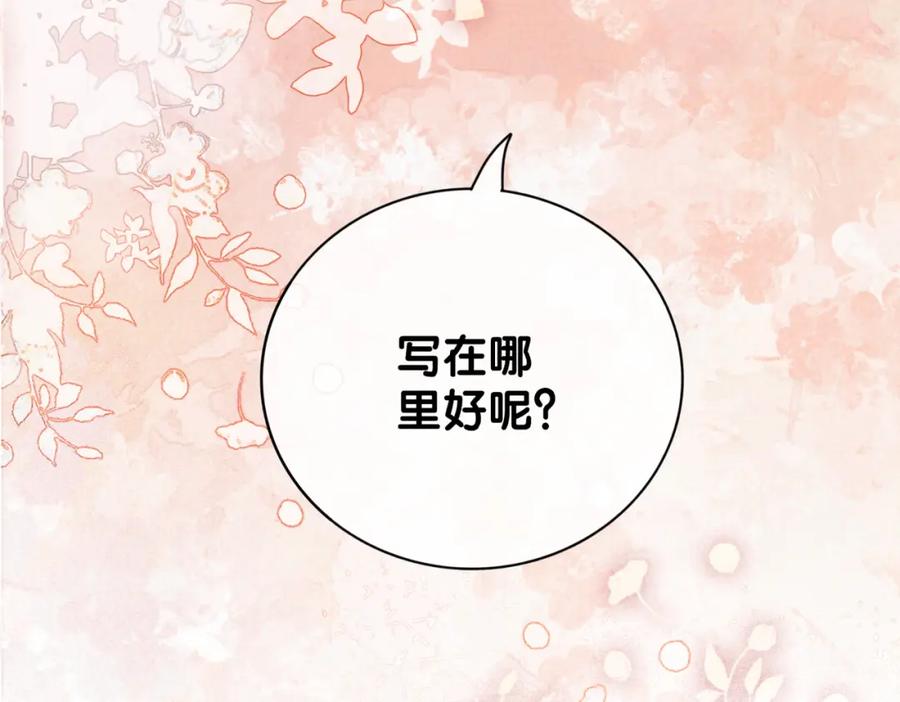快穿：病娇男主他又吃醋了 第75话 兑现约定？ 第70页