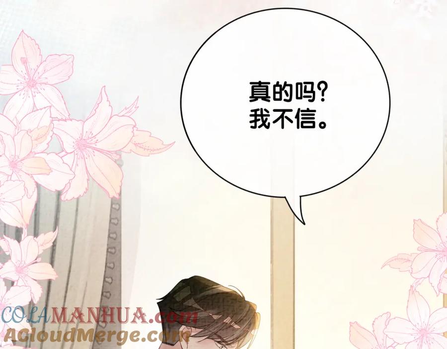快穿：病娇男主他又吃醋了 第75话 兑现约定？ 第85页