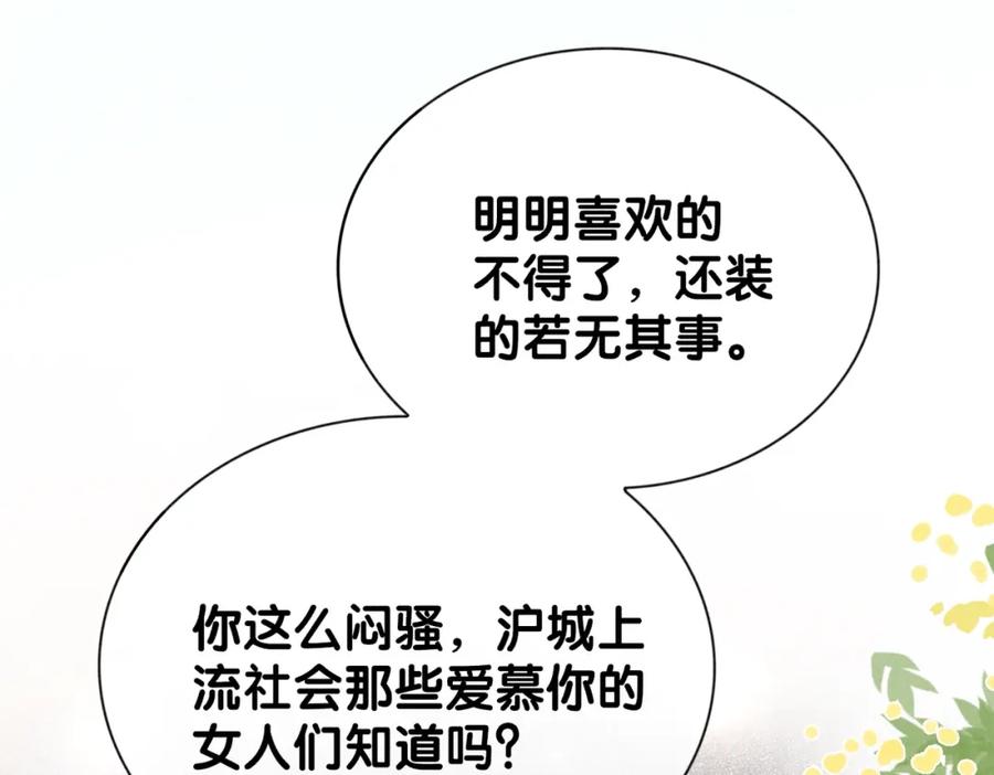 快穿：病娇男主他又吃醋了 第75话 兑现约定？ 第92页