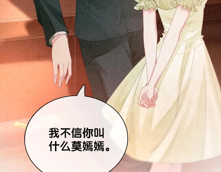 快穿：病娇男主他又吃醋了 第75话 兑现约定？ 第60页