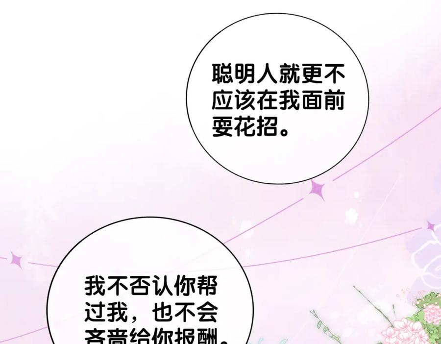 快穿：病娇男主他又吃醋了 第75话 兑现约定？ 第52页
