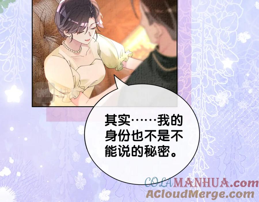 快穿：病娇男主他又吃醋了 第75话 兑现约定？ 第57页
