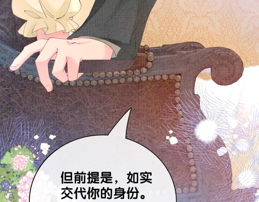 快穿：病娇男主他又吃醋了 第75话 兑现约定？ 第55页
