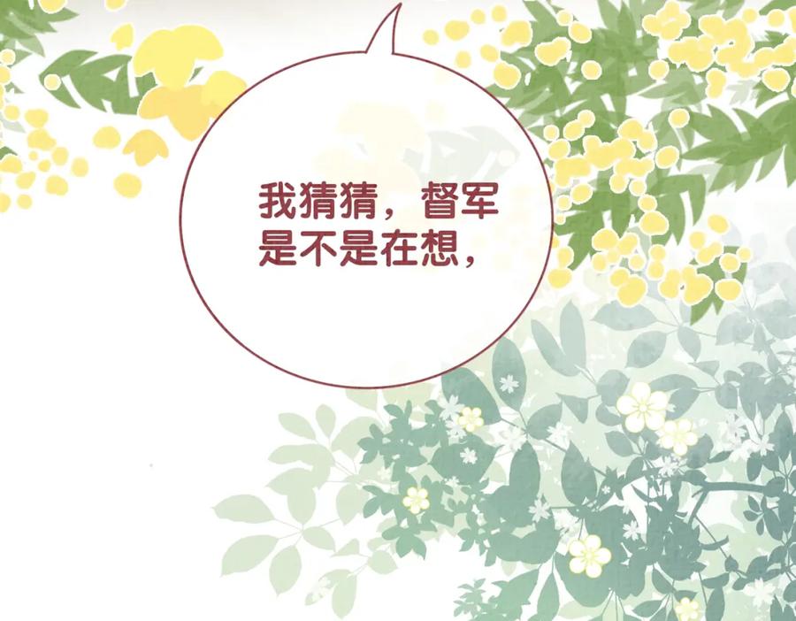 快穿：病娇男主他又吃醋了 第75话 兑现约定？ 第79页