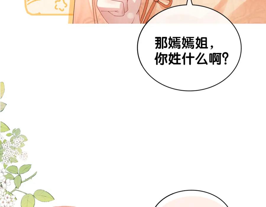 快穿：病娇男主他又吃醋了 第75话 兑现约定？ 第11页
