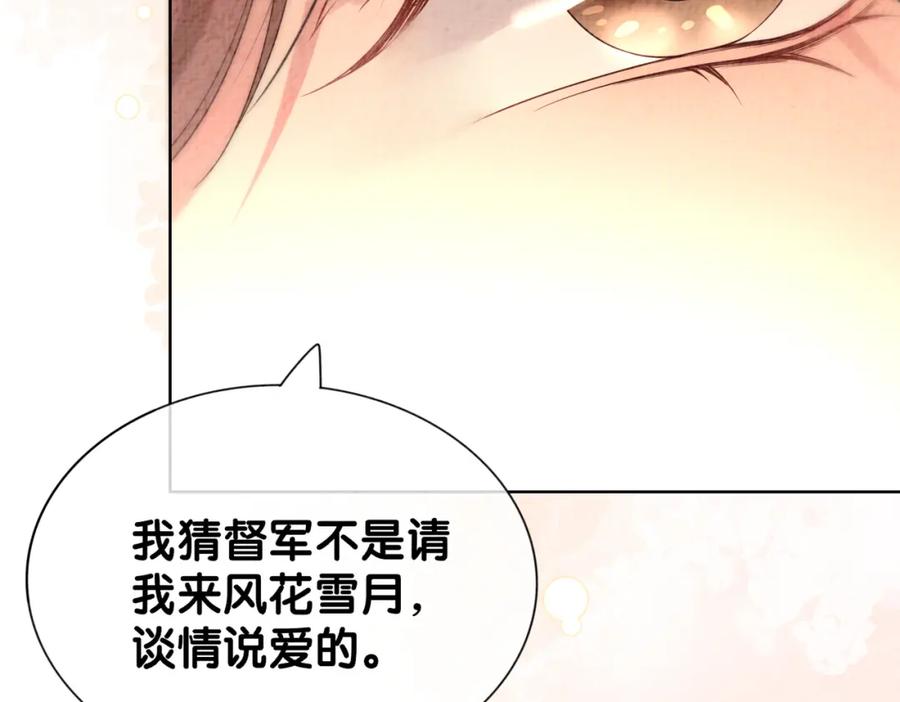 快穿：病娇男主他又吃醋了 第75话 兑现约定？ 第46页