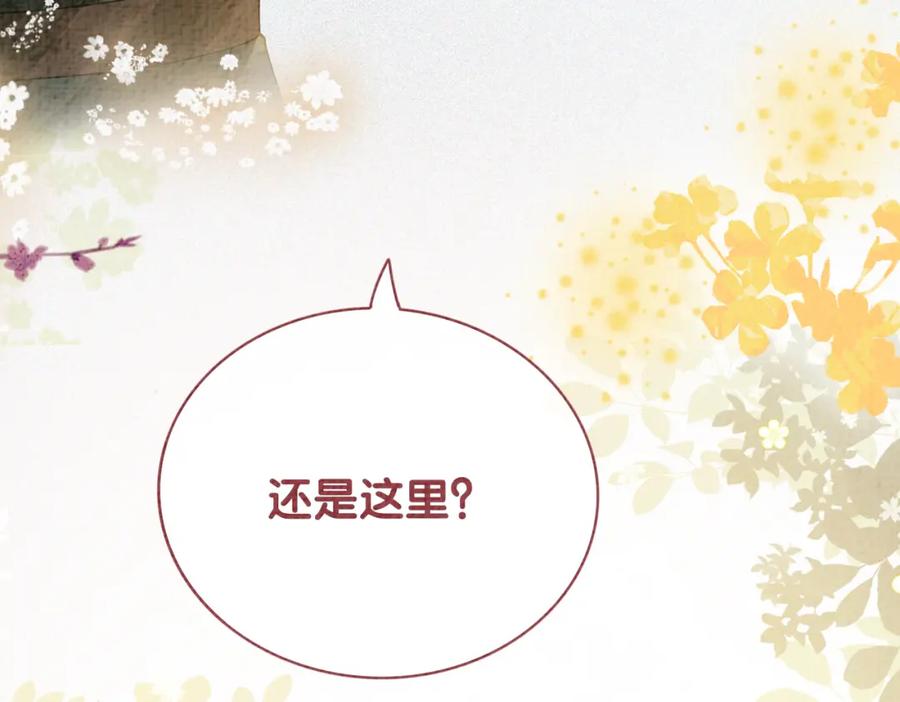 快穿：病娇男主他又吃醋了 第75话 兑现约定？ 第76页