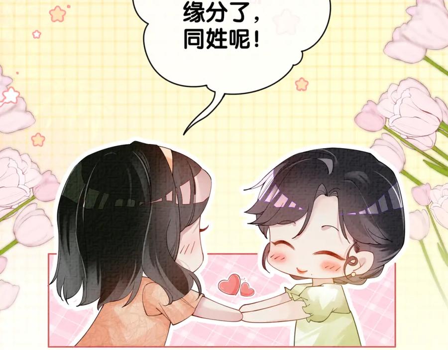 快穿：病娇男主他又吃醋了 第75话 兑现约定？ 第20页