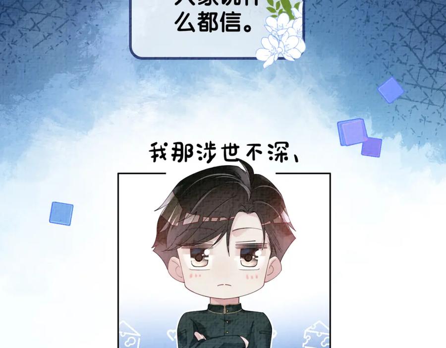 快穿：病娇男主他又吃醋了 第75话 兑现约定？ 第22页