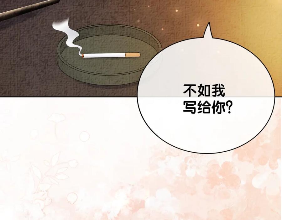 快穿：病娇男主他又吃醋了 第75话 兑现约定？ 第66页