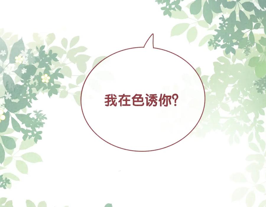 快穿：病娇男主他又吃醋了 第75话 兑现约定？ 第80页